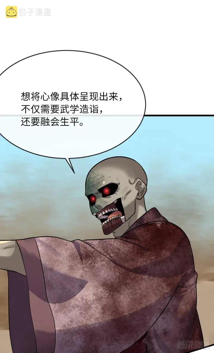 漫画《废柴重生之我要当大佬》176.诛杀血魔第44张图