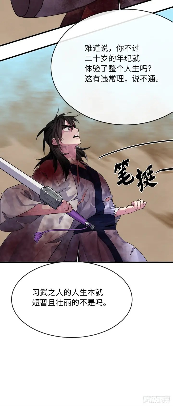 漫画《废柴重生之我要当大佬》176.诛杀血魔第45张图