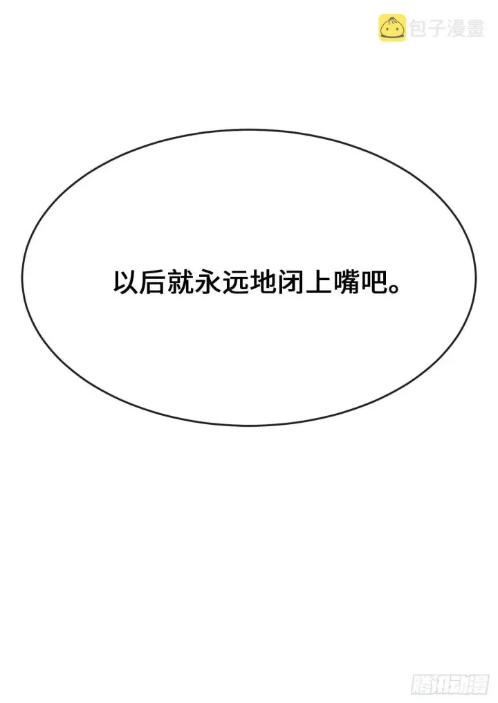 漫画《废柴重生之我要当大佬》176.诛杀血魔第54张图