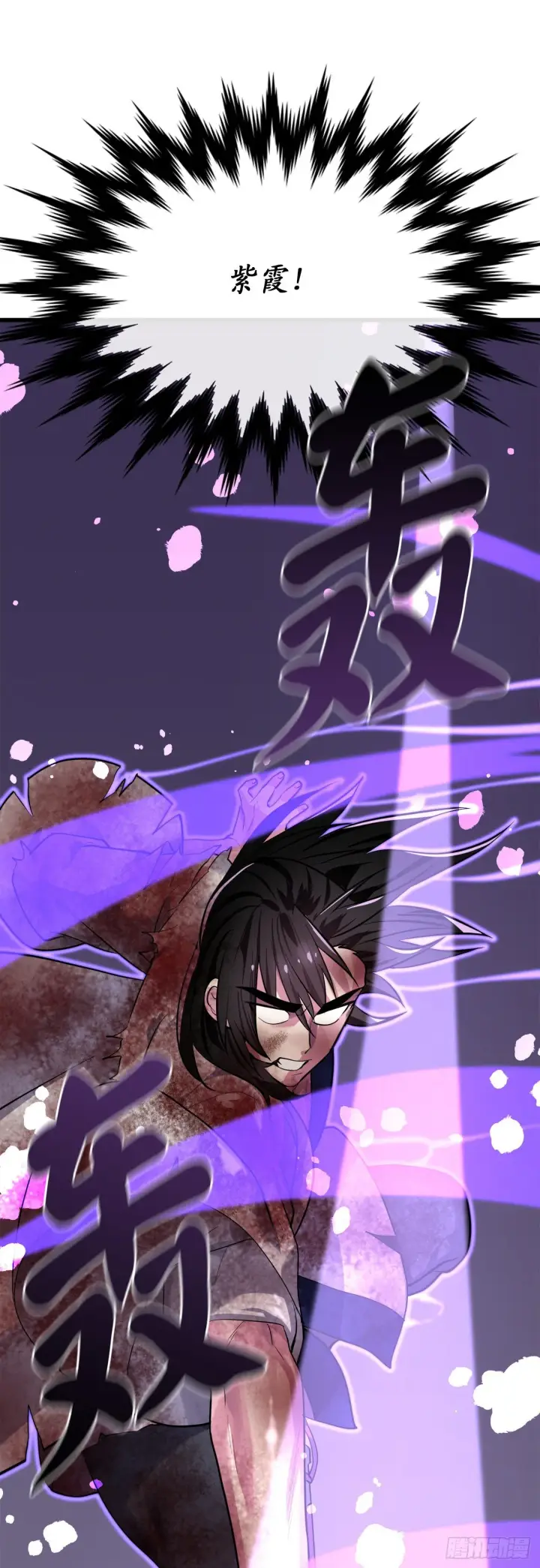 漫画《废柴重生之我要当大佬》176.诛杀血魔第60张图