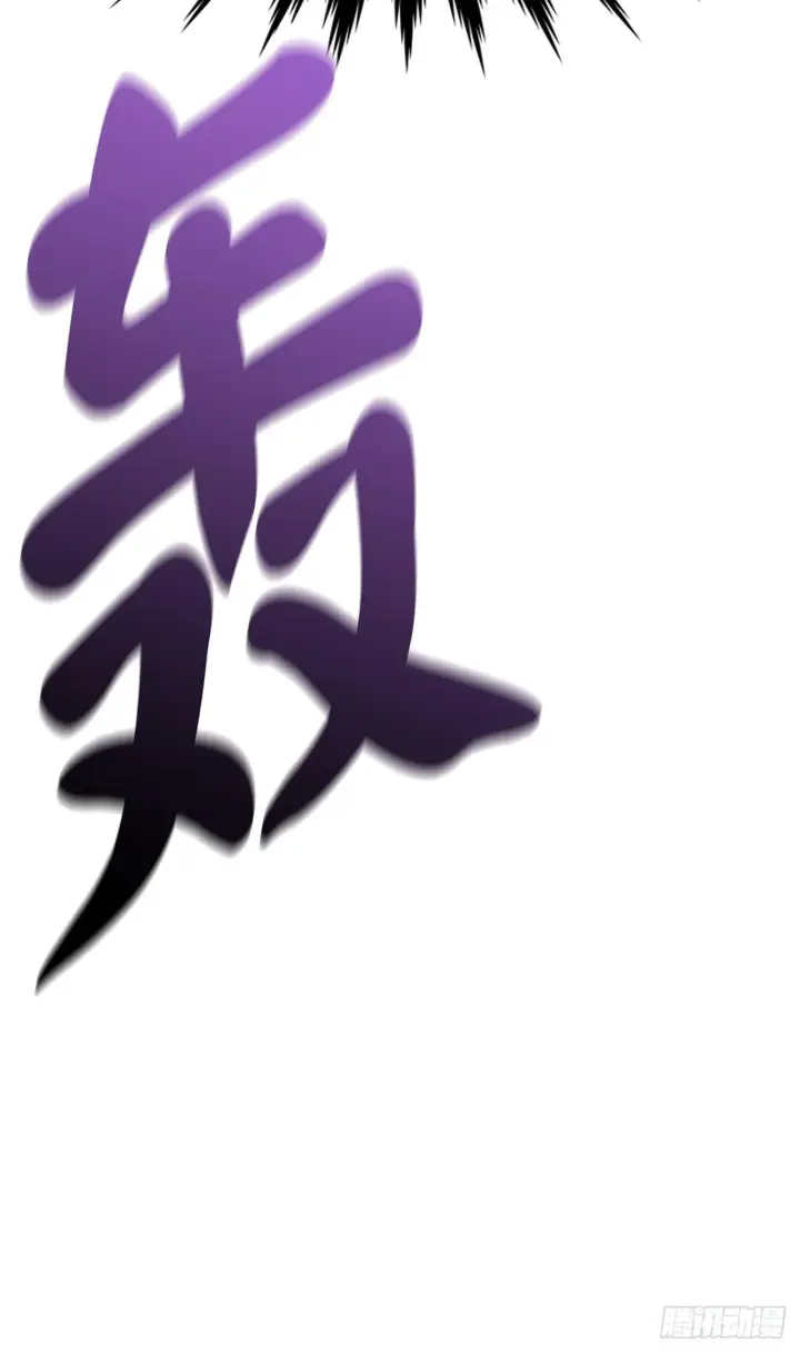 漫画《废柴重生之我要当大佬》176.诛杀血魔第62张图