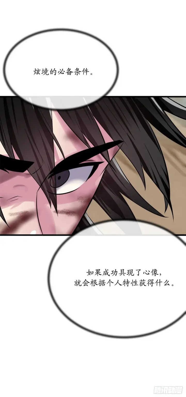漫画《废柴重生之我要当大佬》176.诛杀血魔第73张图