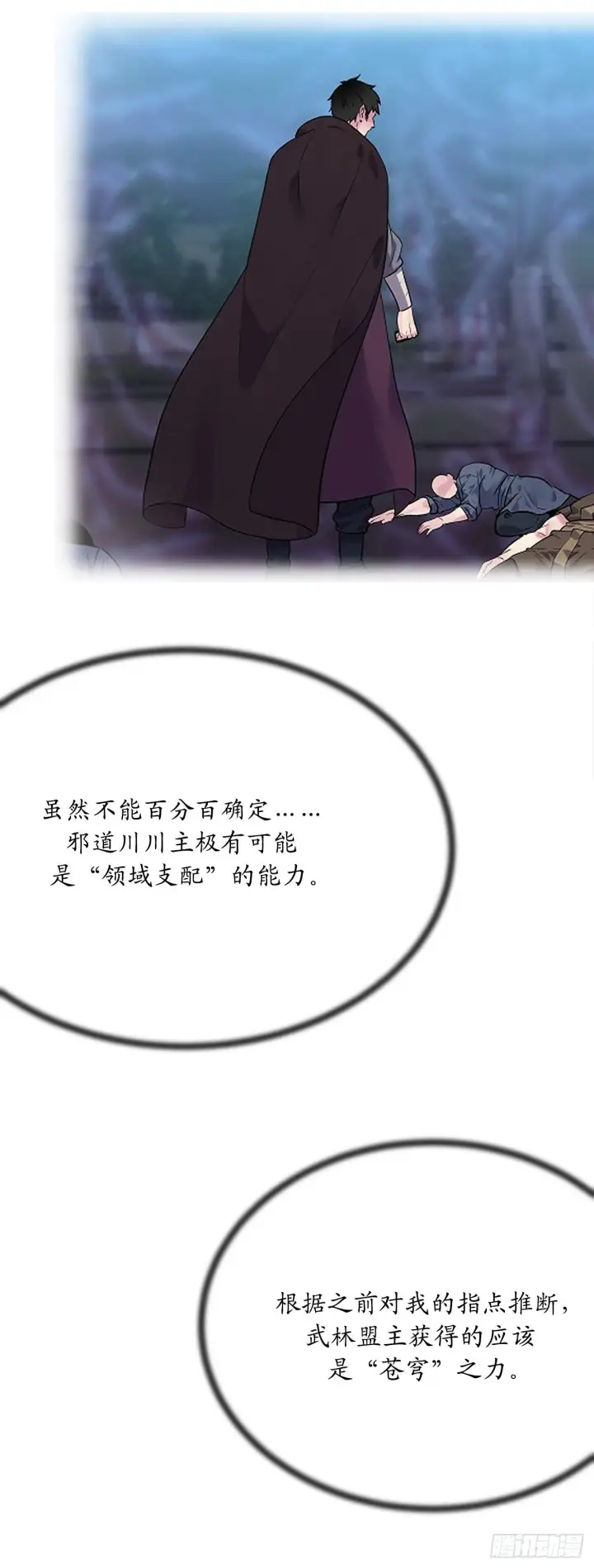 漫画《废柴重生之我要当大佬》176.诛杀血魔第75张图