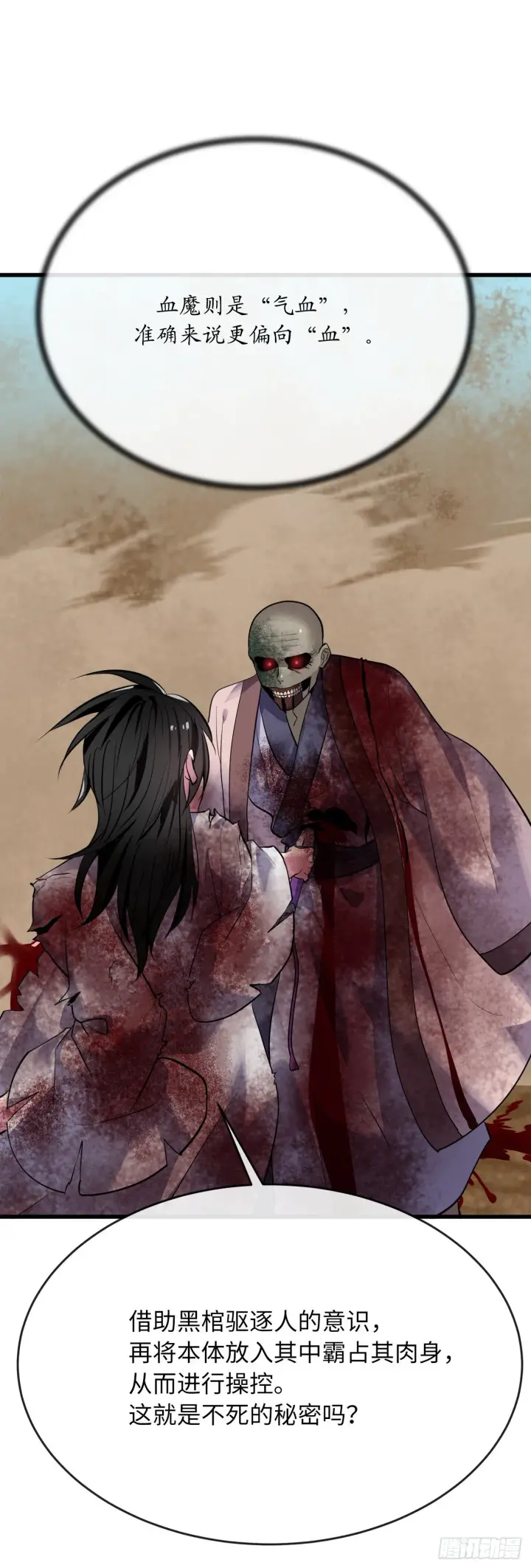 漫画《废柴重生之我要当大佬》176.诛杀血魔第76张图