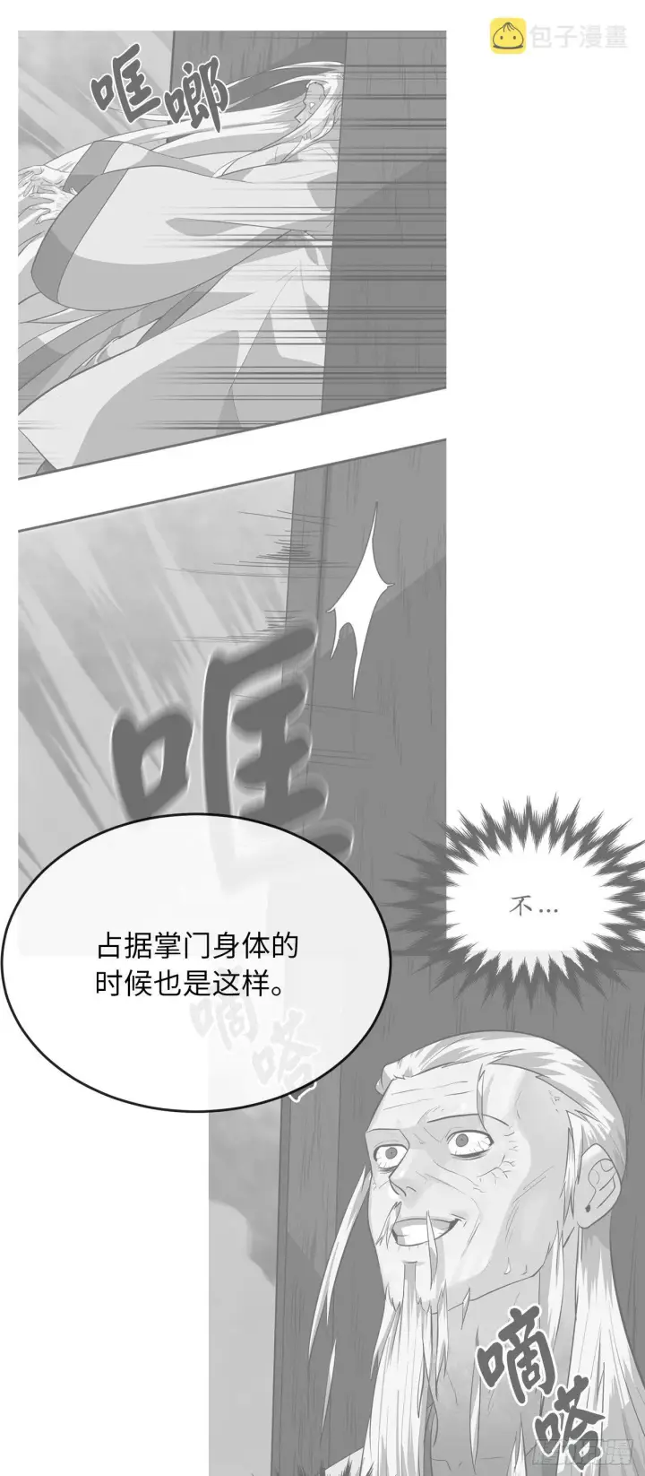 漫画《废柴重生之我要当大佬》176.诛杀血魔第77张图