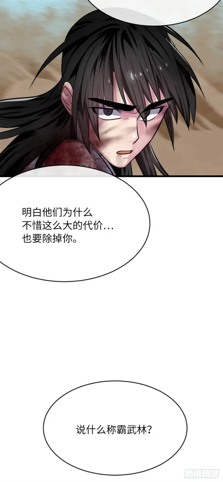 漫画《废柴重生之我要当大佬》176.诛杀血魔第80张图