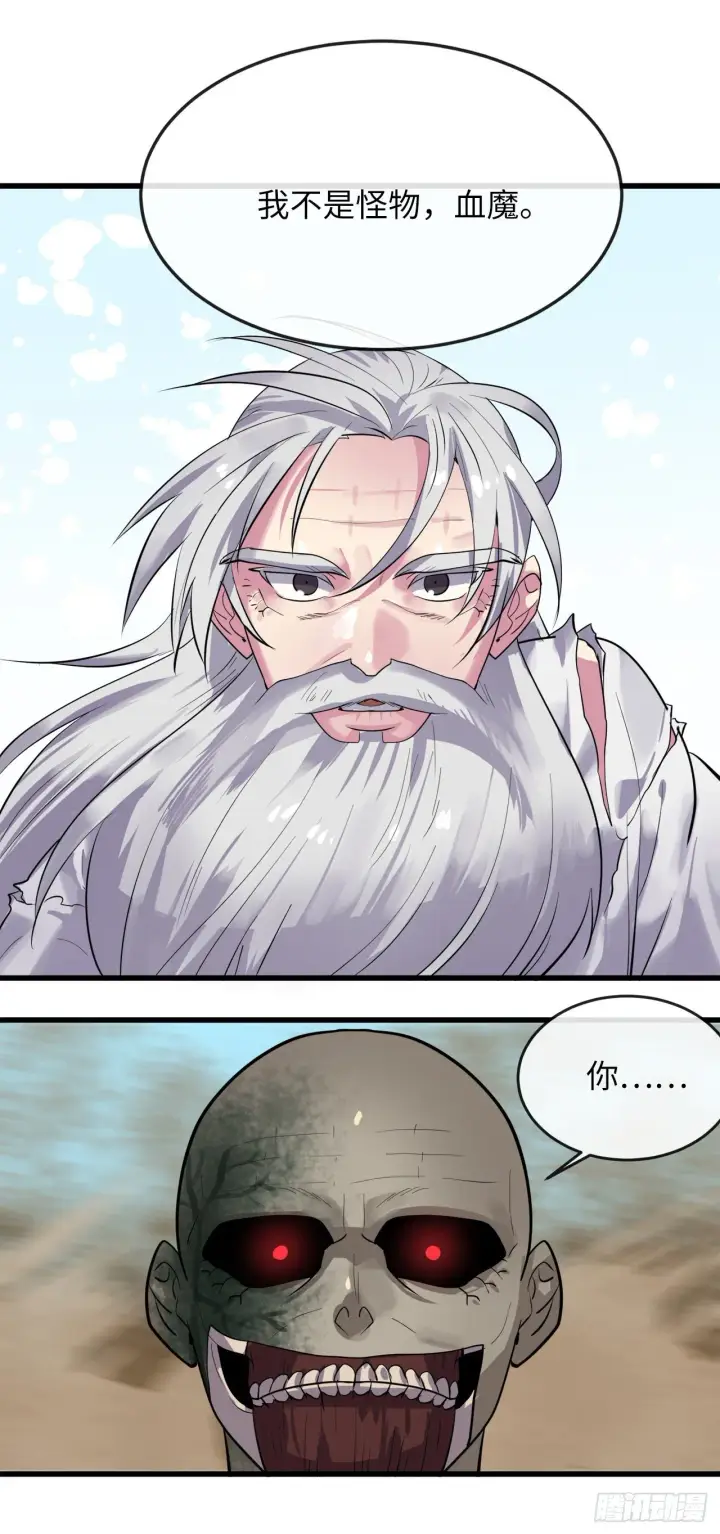 漫画《废柴重生之我要当大佬》176.诛杀血魔第90张图