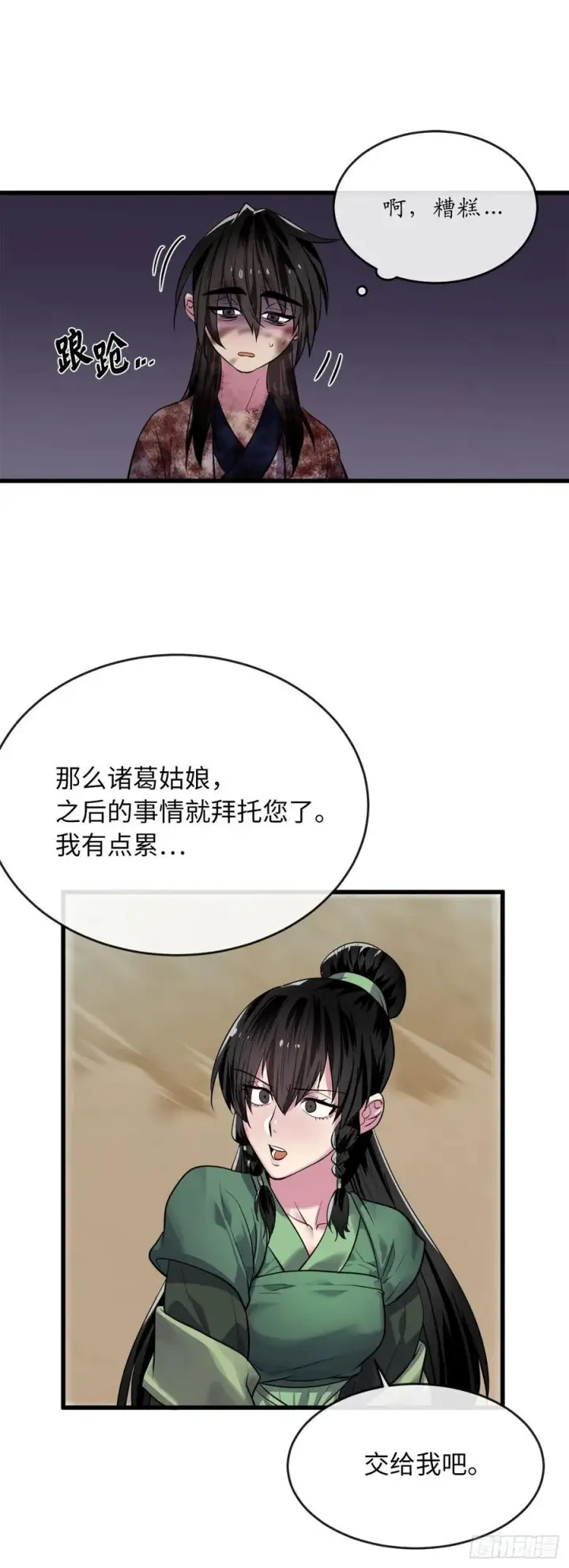 漫画《废柴重生之我要当大佬》177.救援反击第44张图