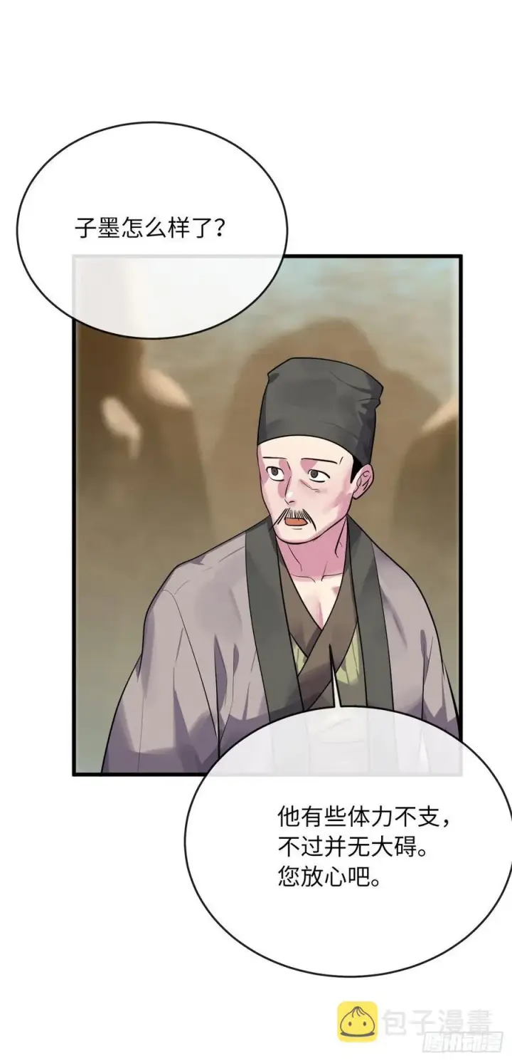 漫画《废柴重生之我要当大佬》177.救援反击第56张图