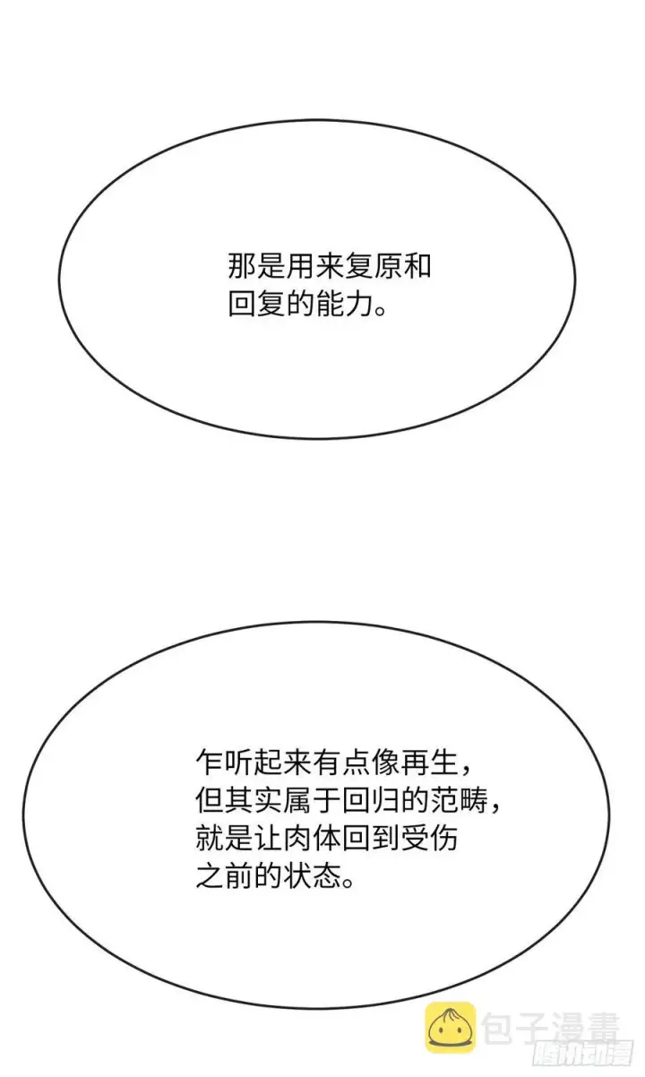 漫画《废柴重生之我要当大佬》177.救援反击第66张图