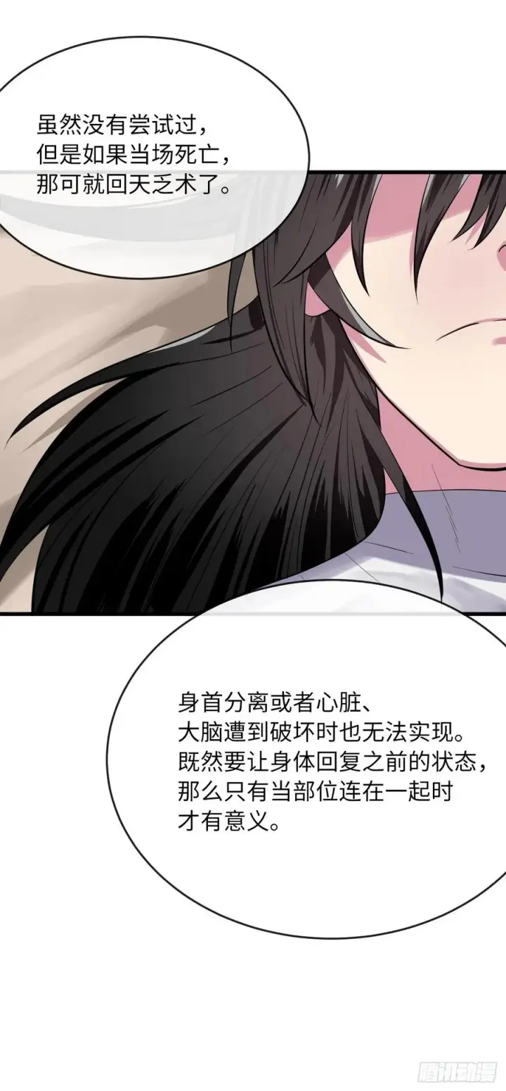 漫画《废柴重生之我要当大佬》177.救援反击第69张图