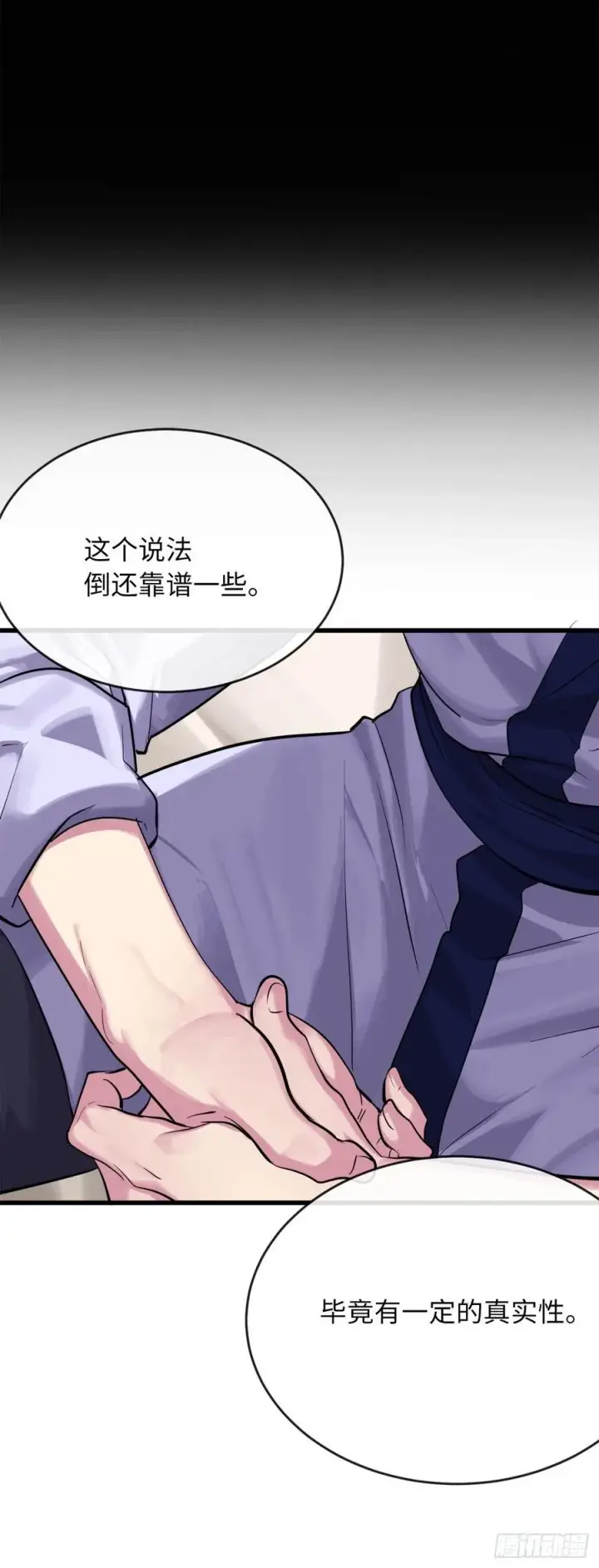 漫画《废柴重生之我要当大佬》178.隐藏实力第18张图