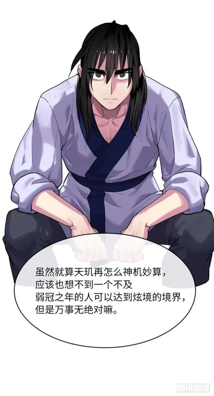 漫画《废柴重生之我要当大佬》178.隐藏实力第20张图