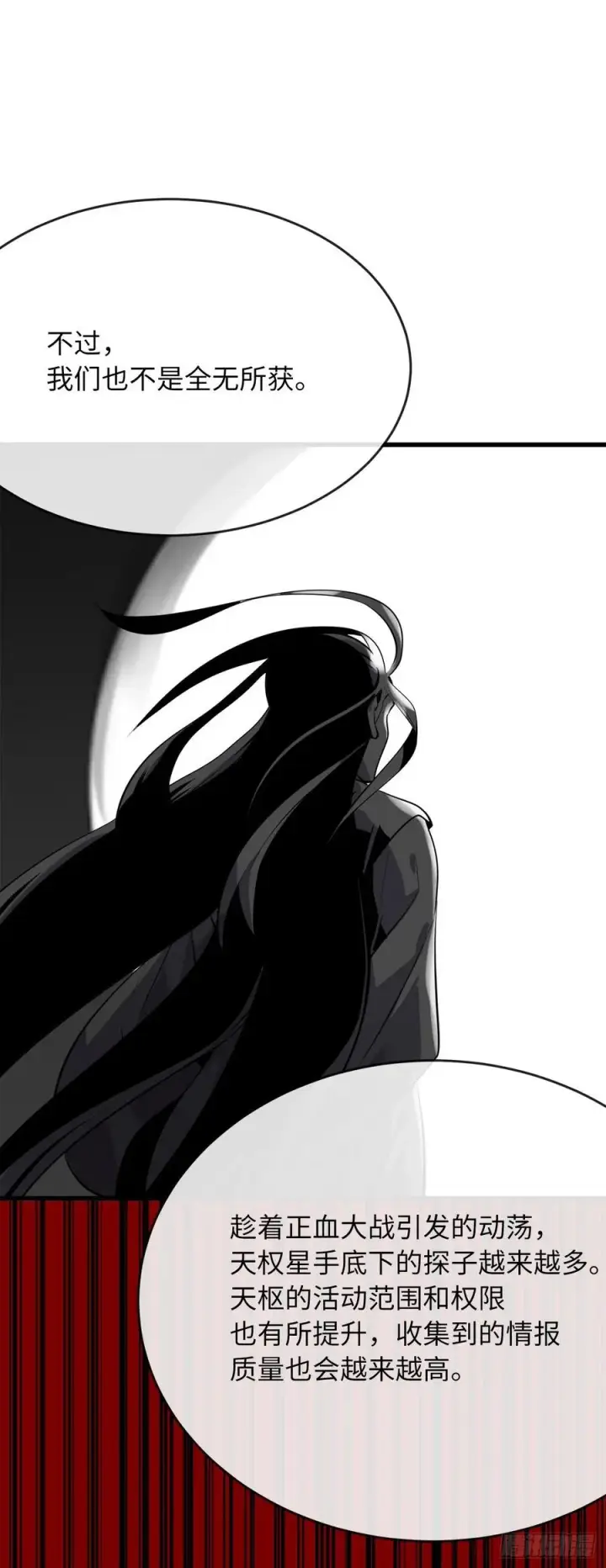 漫画《废柴重生之我要当大佬》178.隐藏实力第51张图