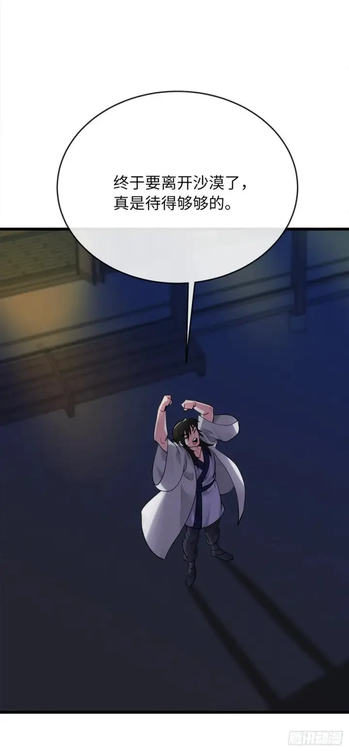 漫画《废柴重生之我要当大佬》178.隐藏实力第57张图