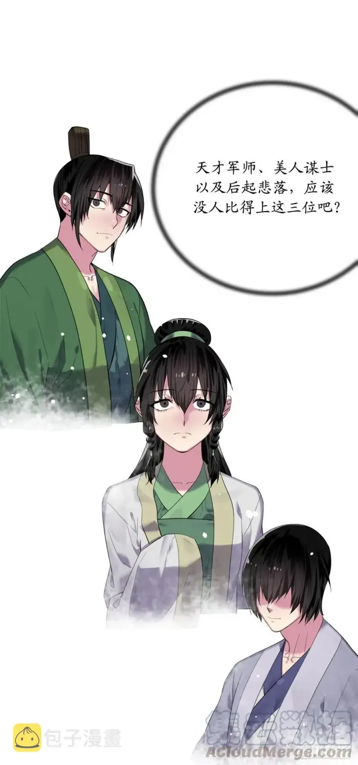 漫画《废柴重生之我要当大佬》179.扶持掌门第25张图