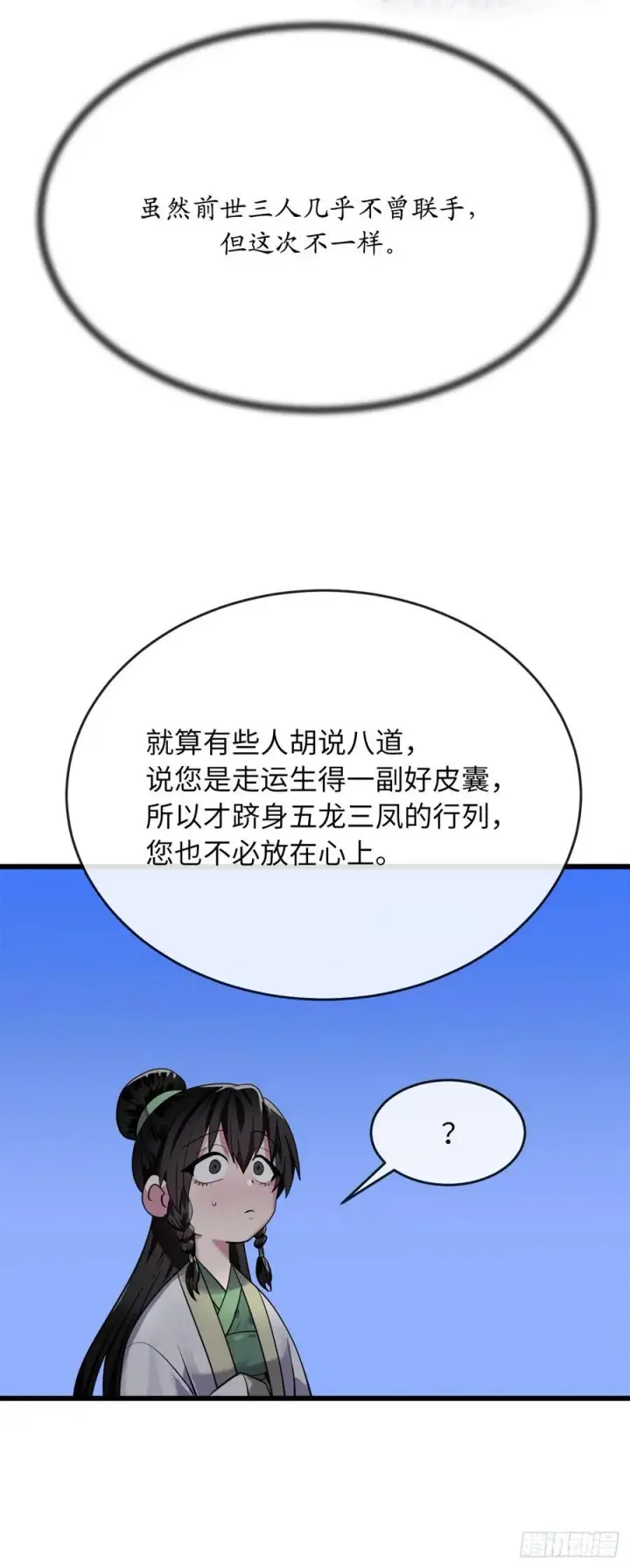 漫画《废柴重生之我要当大佬》179.扶持掌门第26张图