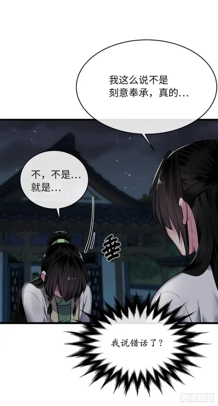 漫画《废柴重生之我要当大佬》179.扶持掌门第30张图