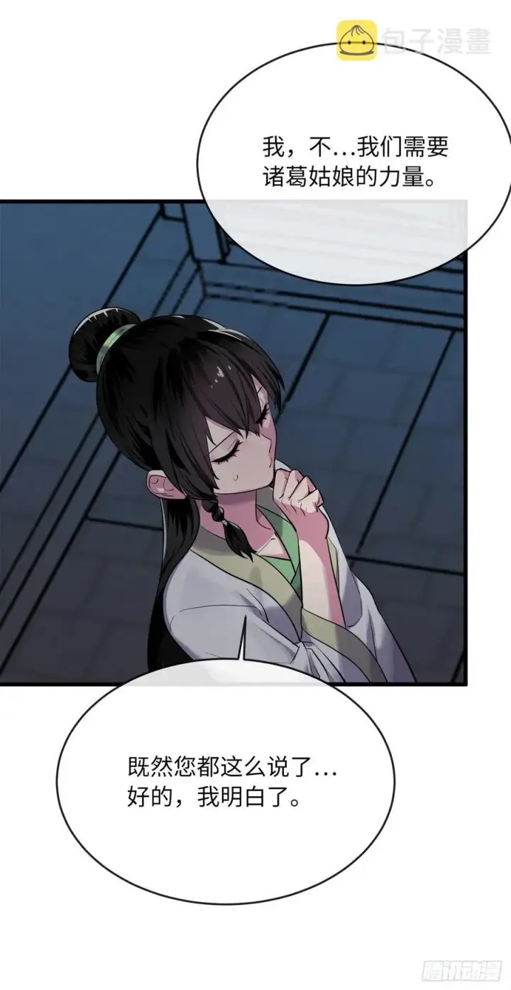 漫画《废柴重生之我要当大佬》179.扶持掌门第36张图