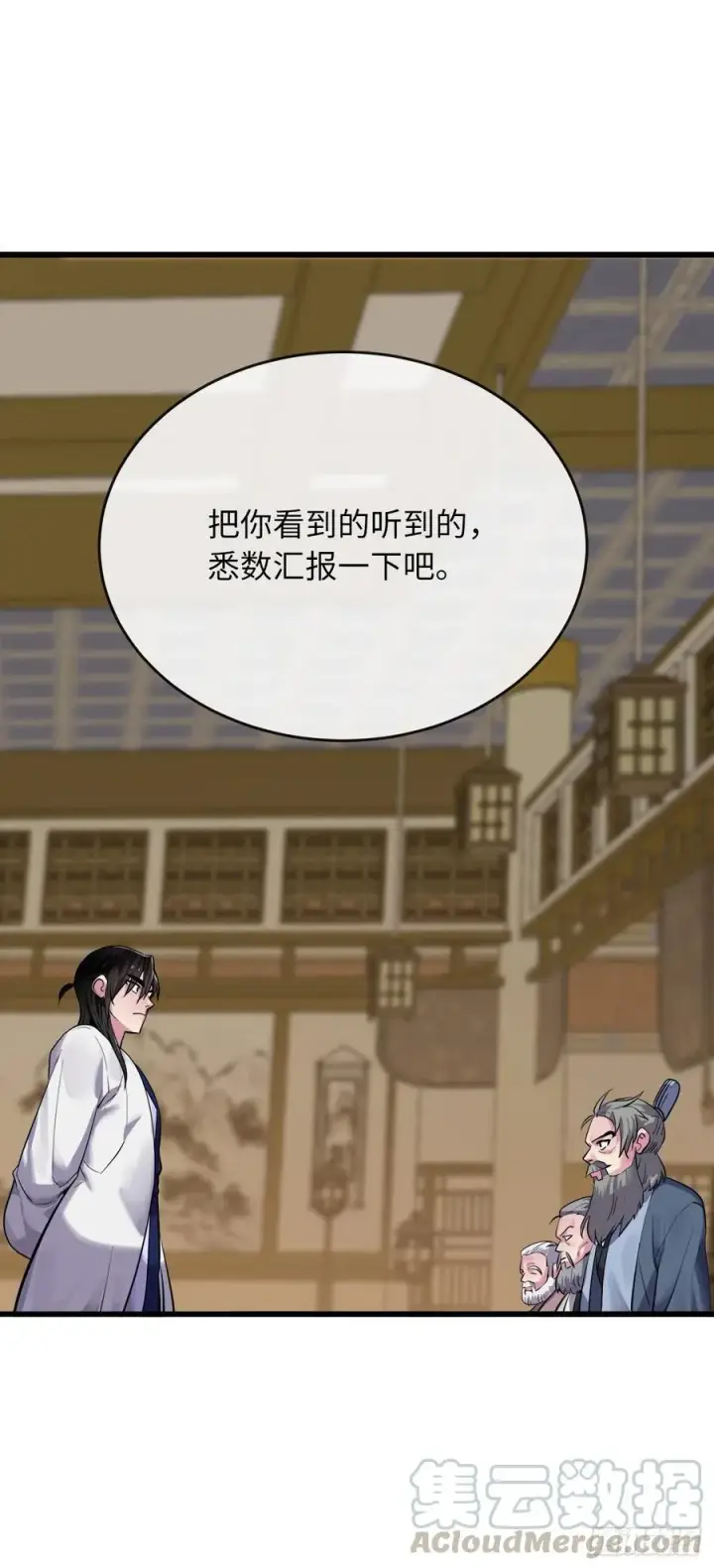 漫画《废柴重生之我要当大佬》179.扶持掌门第46张图