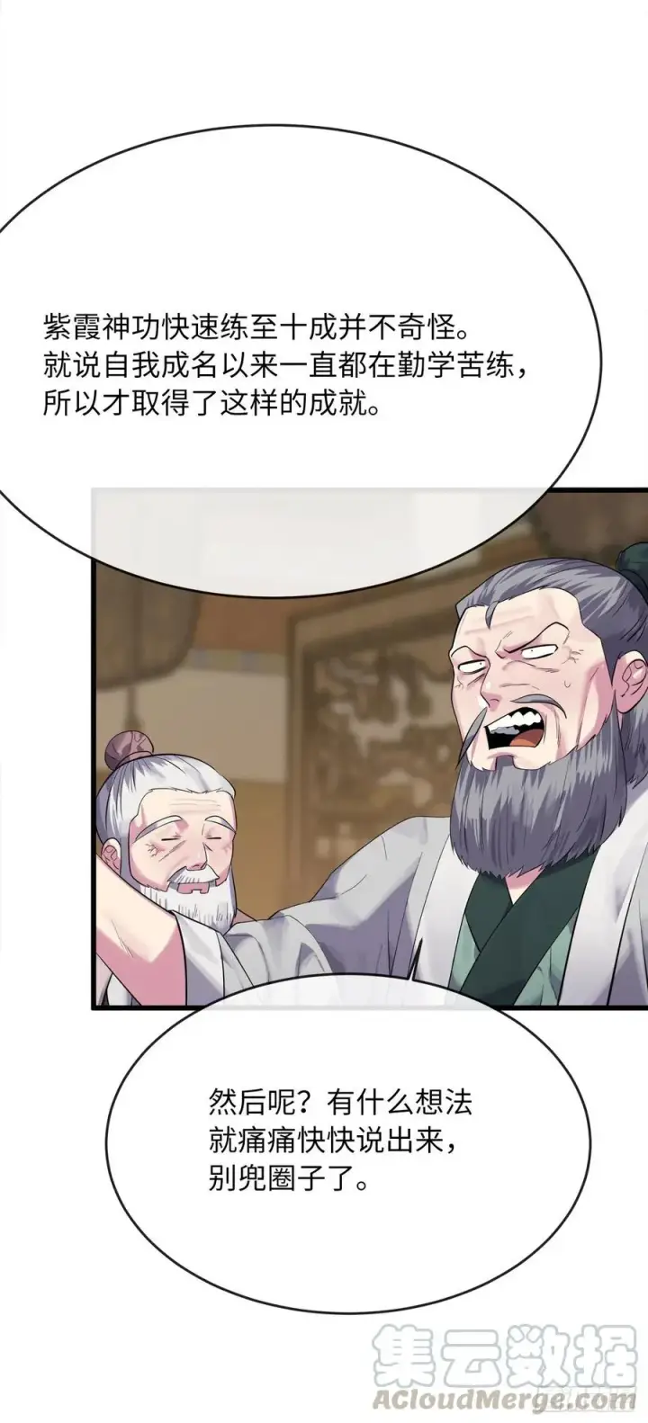 漫画《废柴重生之我要当大佬》179.扶持掌门第55张图