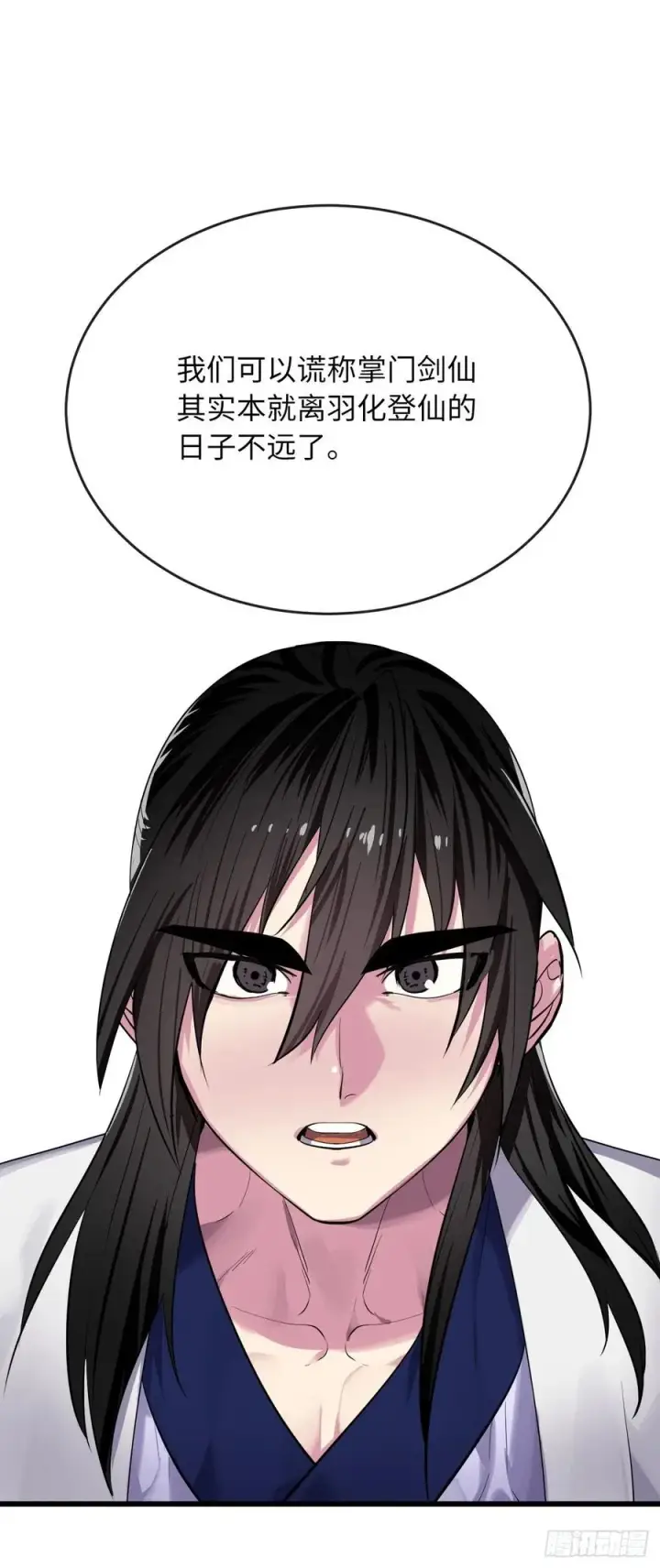 漫画《废柴重生之我要当大佬》179.扶持掌门第56张图