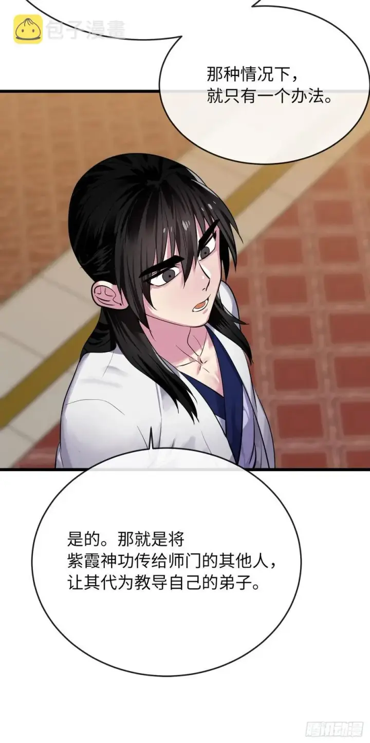 漫画《废柴重生之我要当大佬》179.扶持掌门第59张图