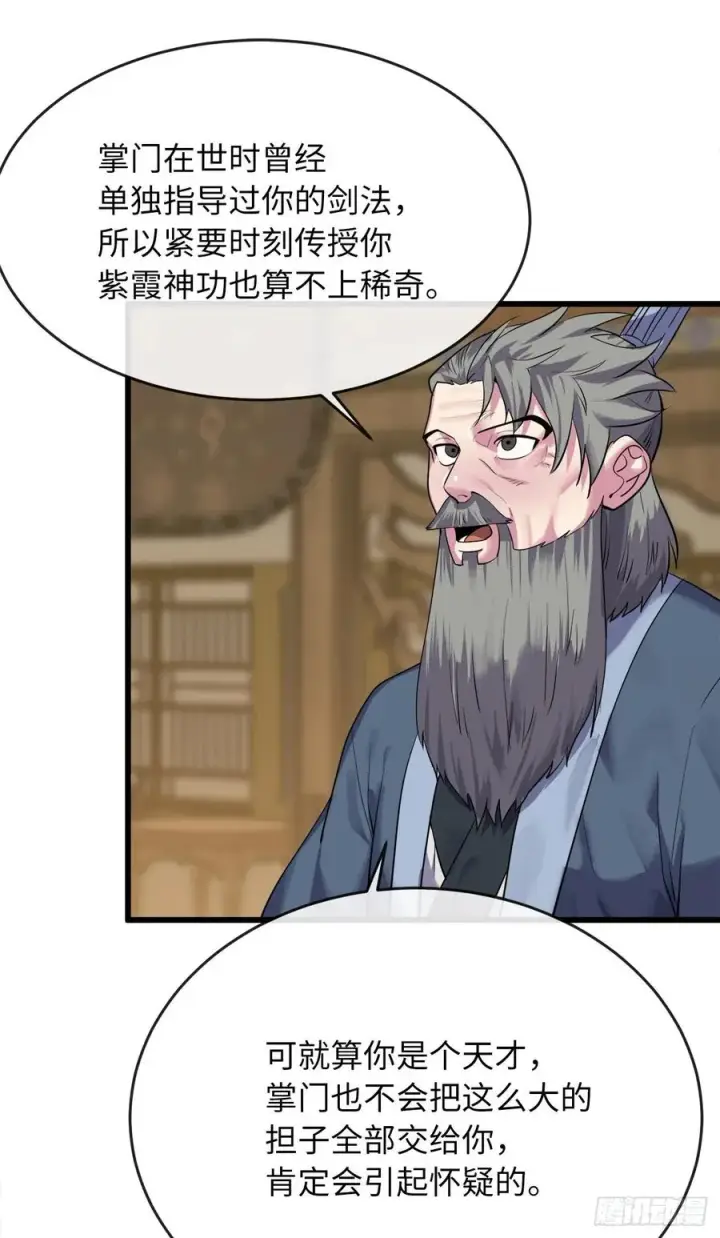 漫画《废柴重生之我要当大佬》179.扶持掌门第60张图