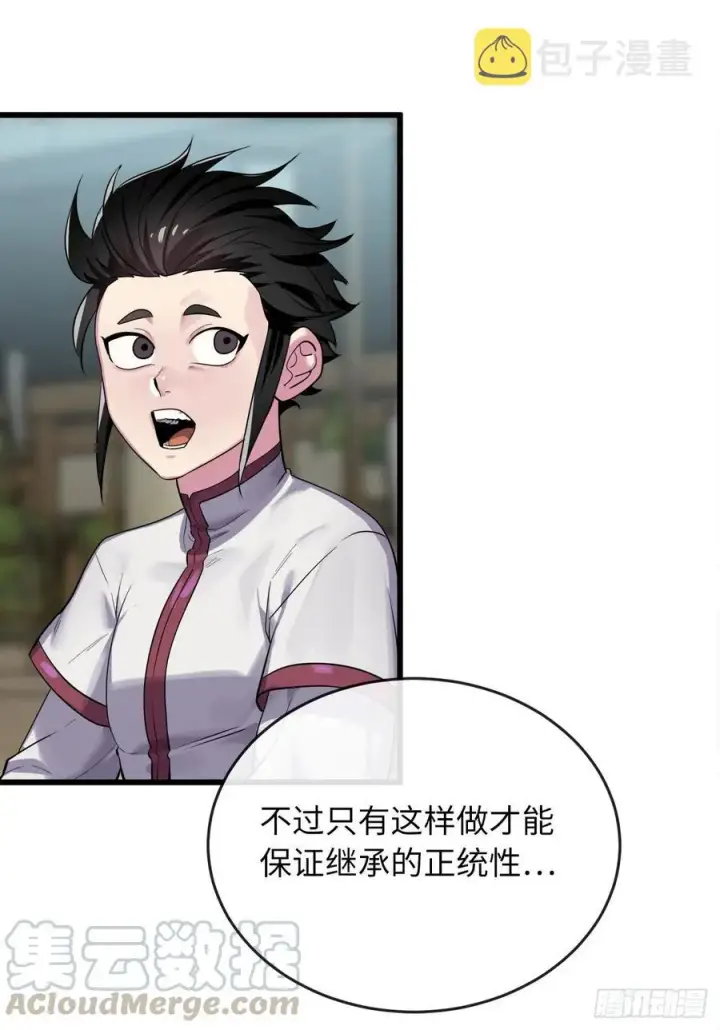 漫画《废柴重生之我要当大佬》179.扶持掌门第64张图