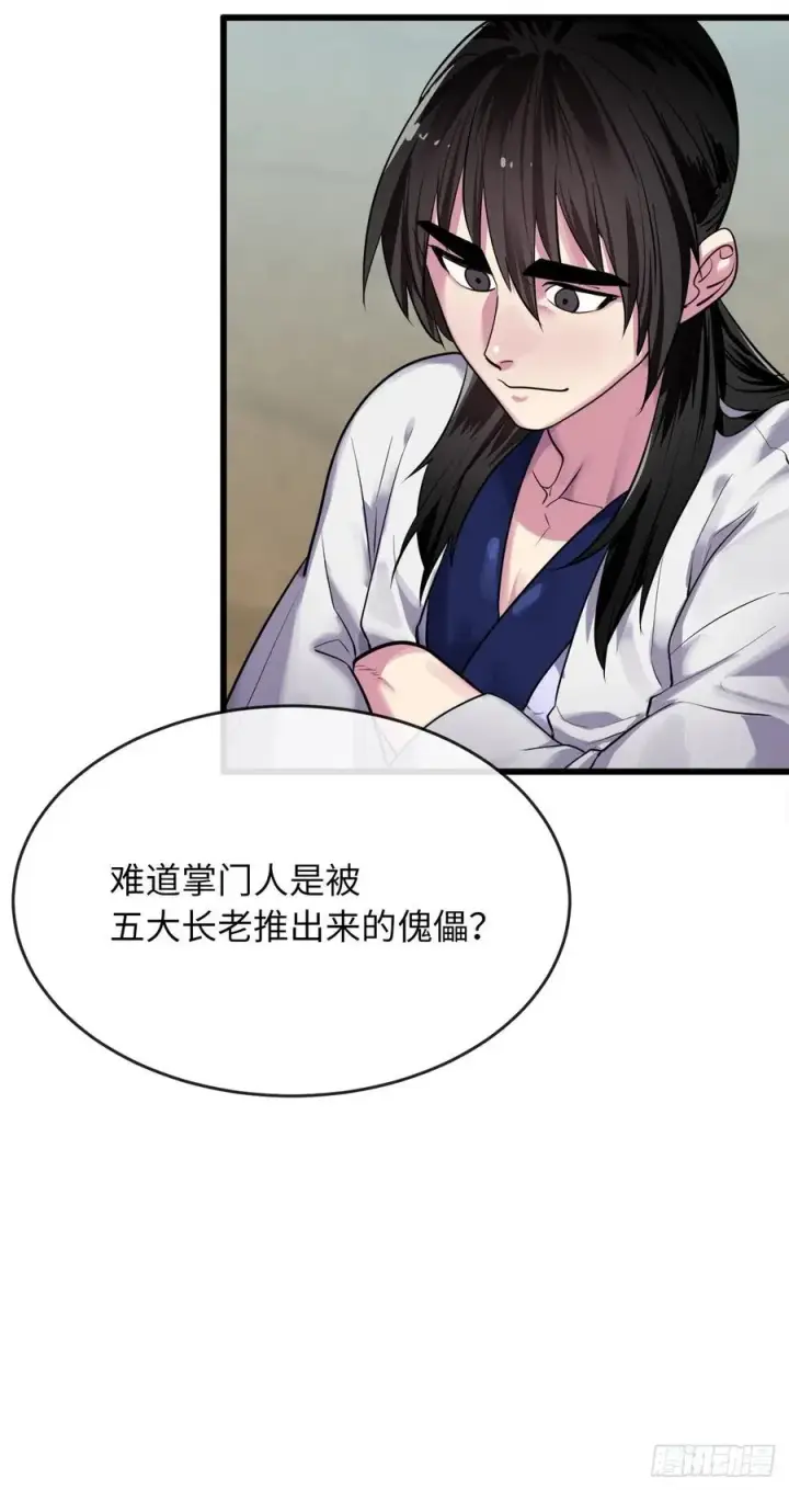 漫画《废柴重生之我要当大佬》179.扶持掌门第65张图