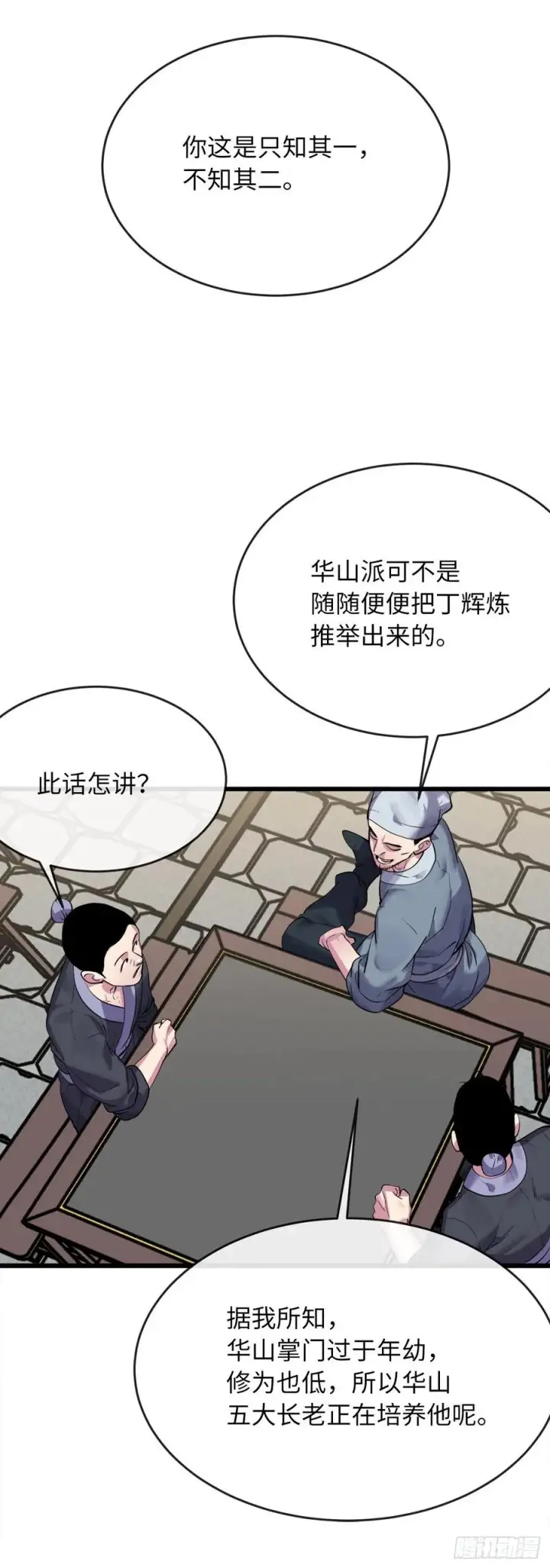 漫画《废柴重生之我要当大佬》179.扶持掌门第66张图