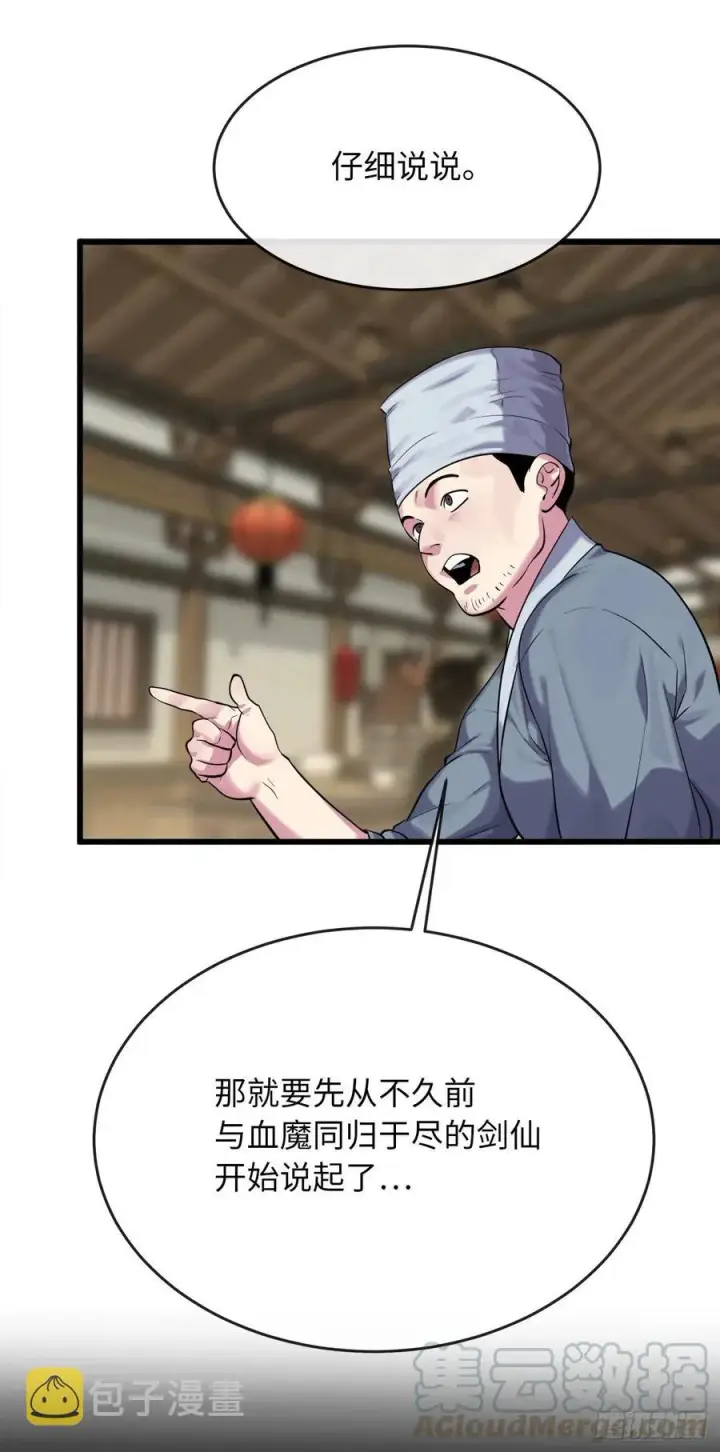 漫画《废柴重生之我要当大佬》179.扶持掌门第67张图