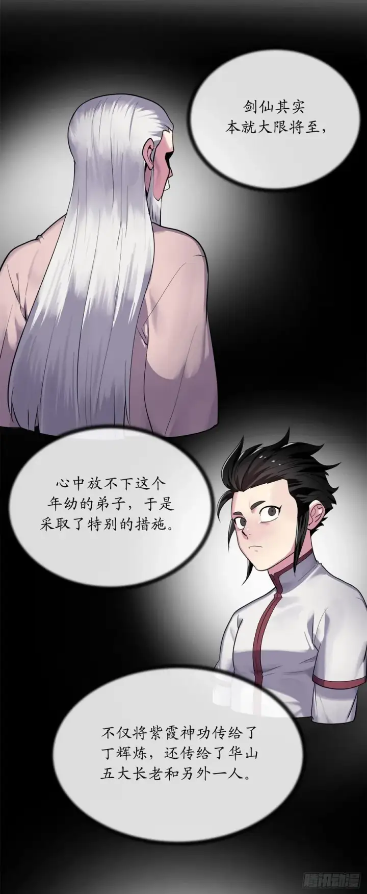 漫画《废柴重生之我要当大佬》179.扶持掌门第68张图