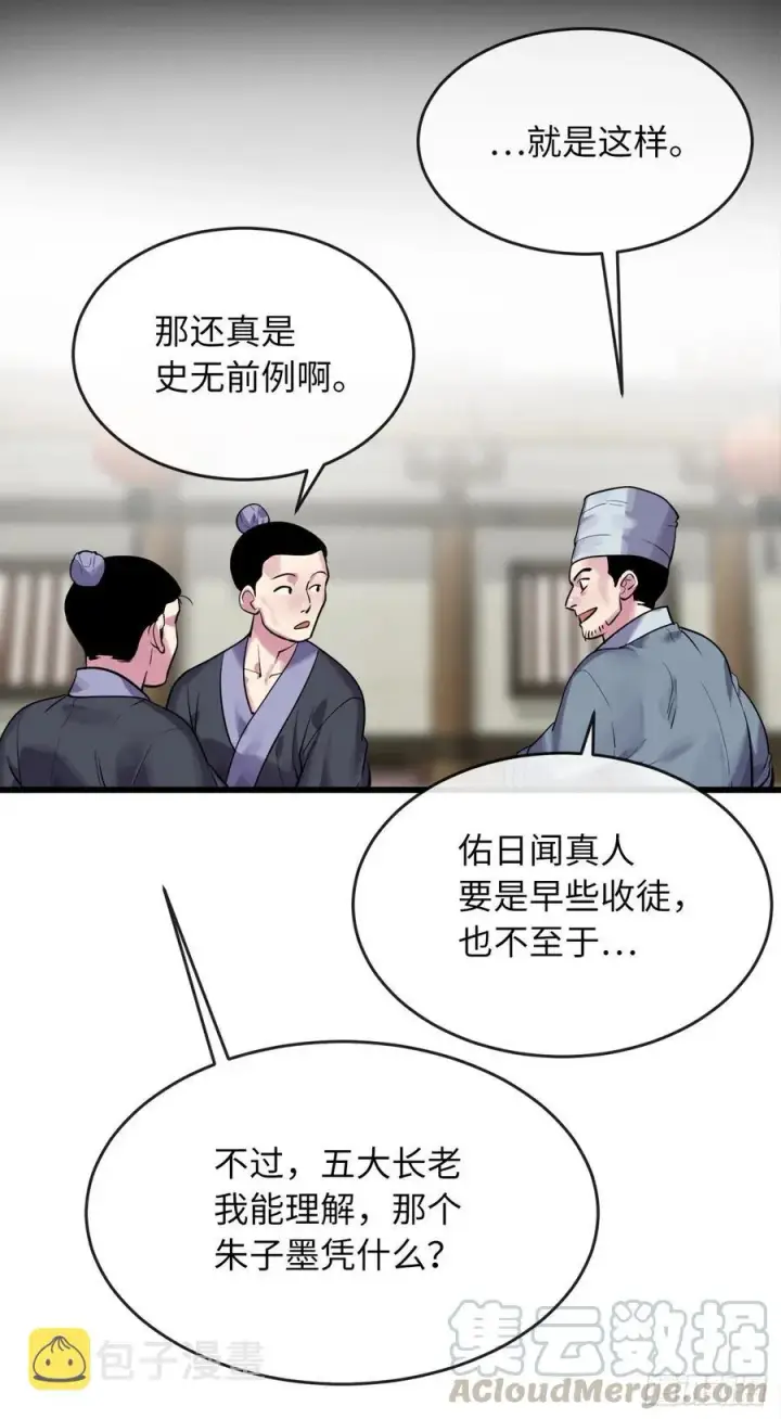 漫画《废柴重生之我要当大佬》179.扶持掌门第70张图