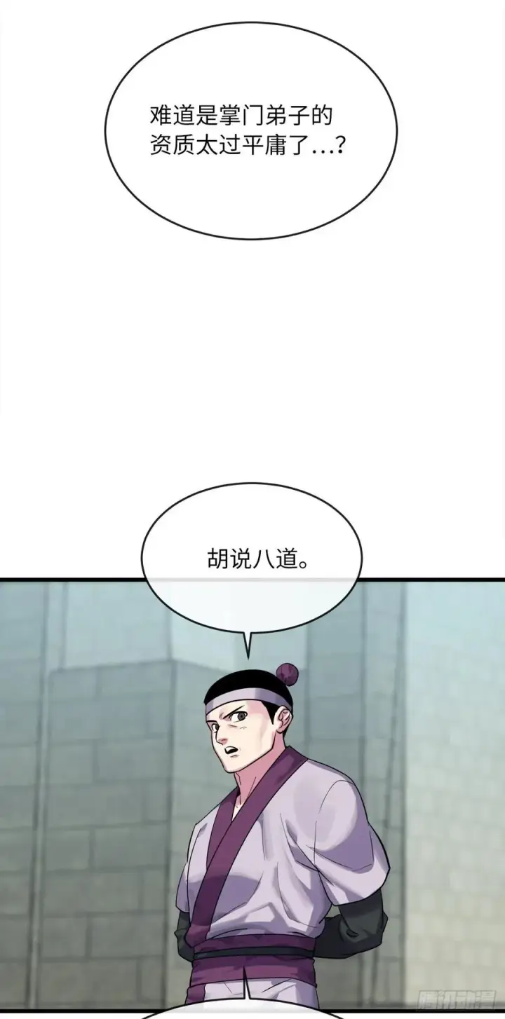 漫画《废柴重生之我要当大佬》179.扶持掌门第71张图