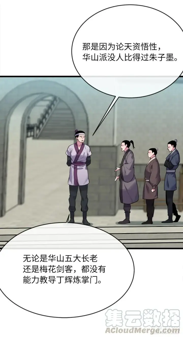 漫画《废柴重生之我要当大佬》179.扶持掌门第73张图