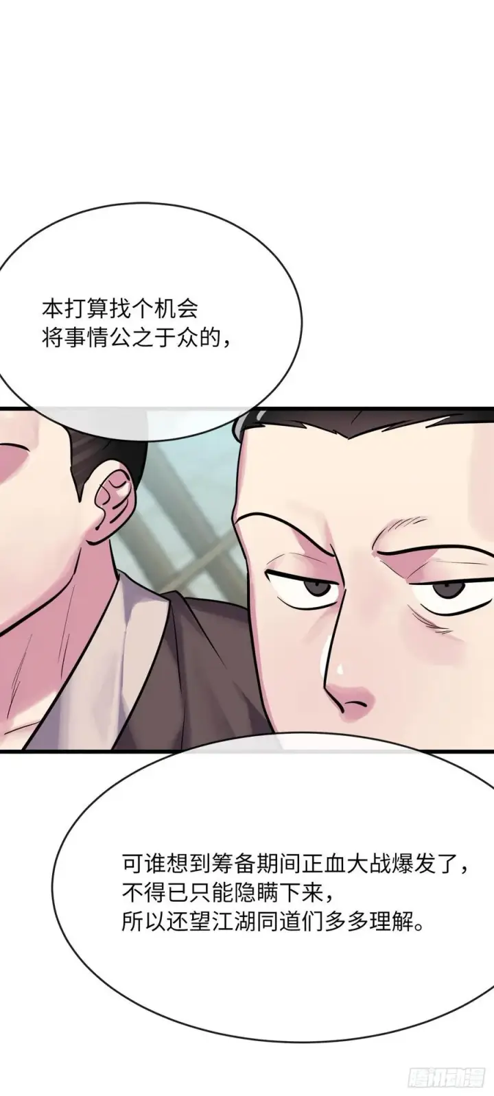 漫画《废柴重生之我要当大佬》179.扶持掌门第74张图