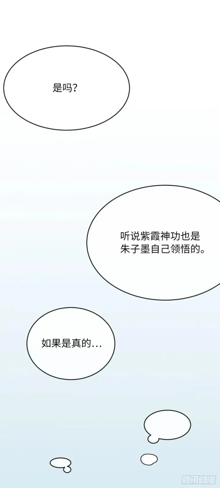 漫画《废柴重生之我要当大佬》179.扶持掌门第75张图