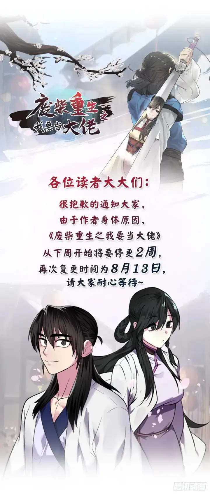 漫画《废柴重生之我要当大佬》179.扶持掌门第78张图