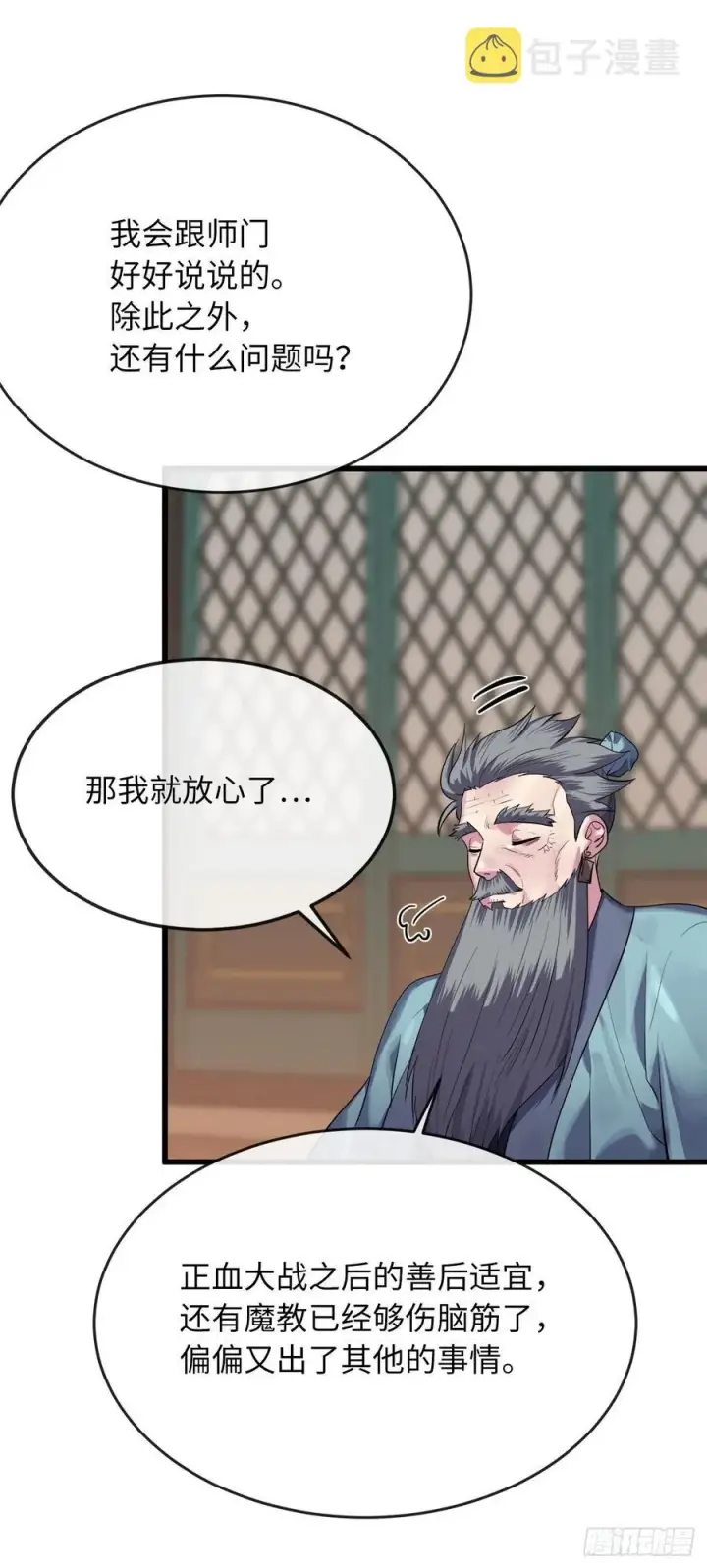 漫画《废柴重生之我要当大佬》180.魔教异动第100张图