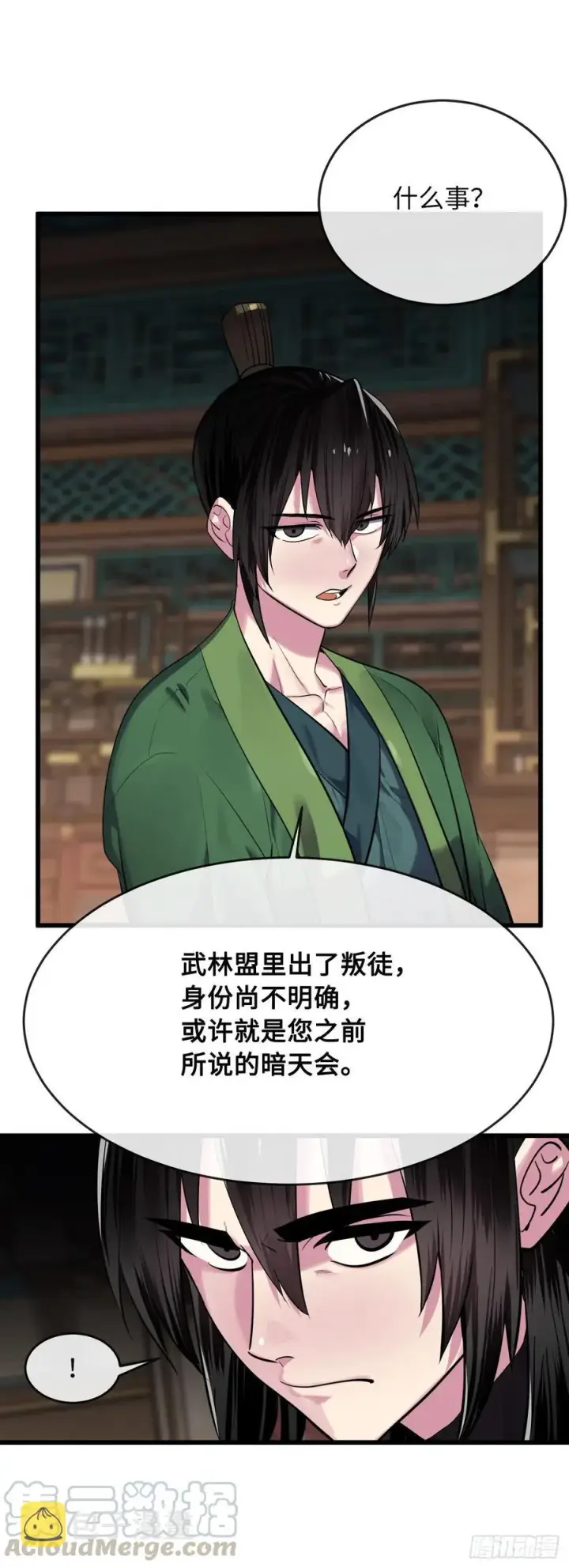 漫画《废柴重生之我要当大佬》180.魔教异动第101张图
