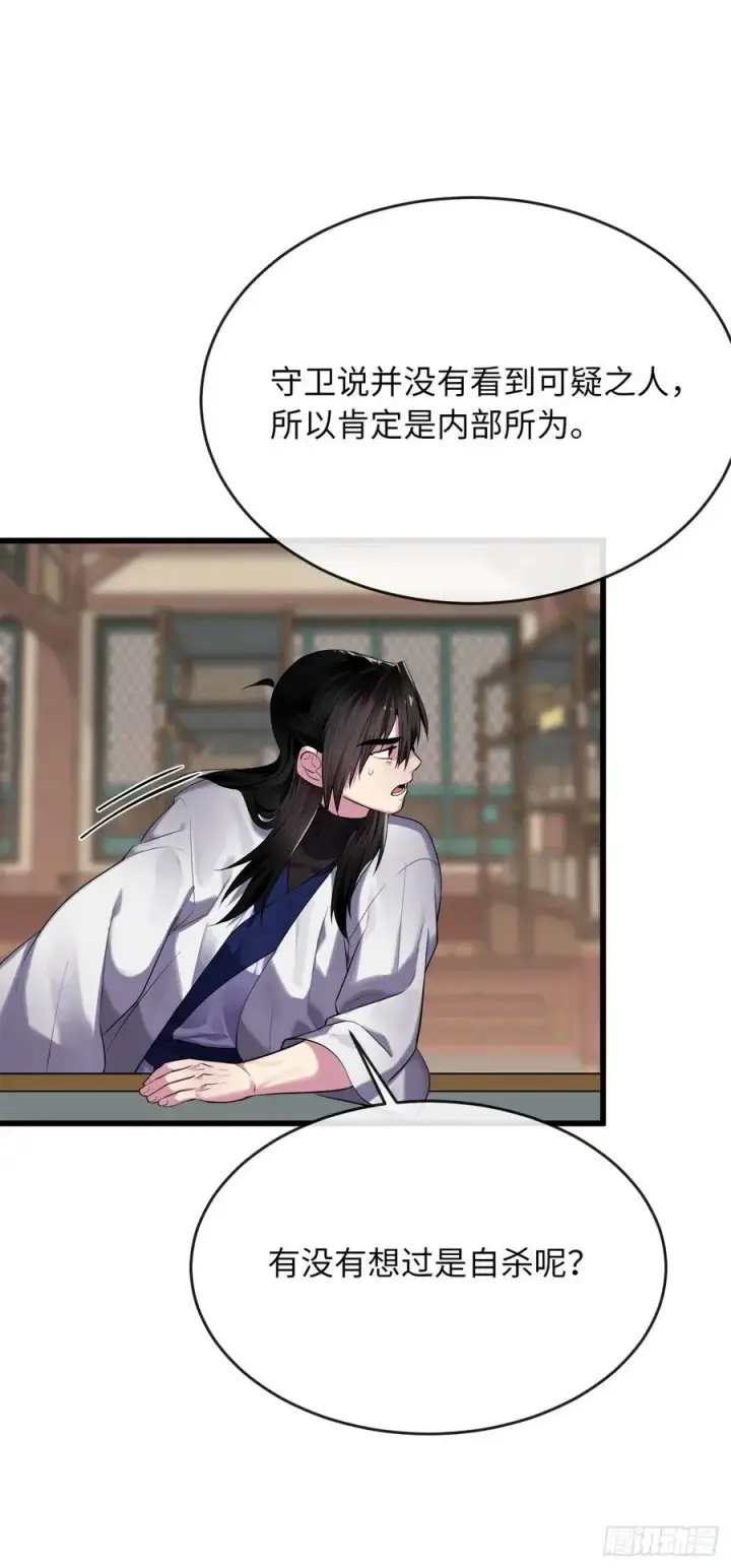 漫画《废柴重生之我要当大佬》180.魔教异动第103张图