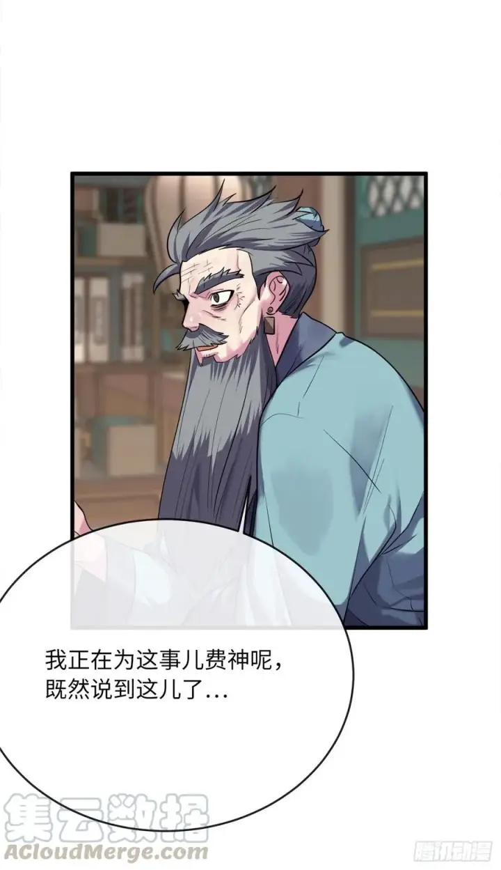 漫画《废柴重生之我要当大佬》180.魔教异动第105张图