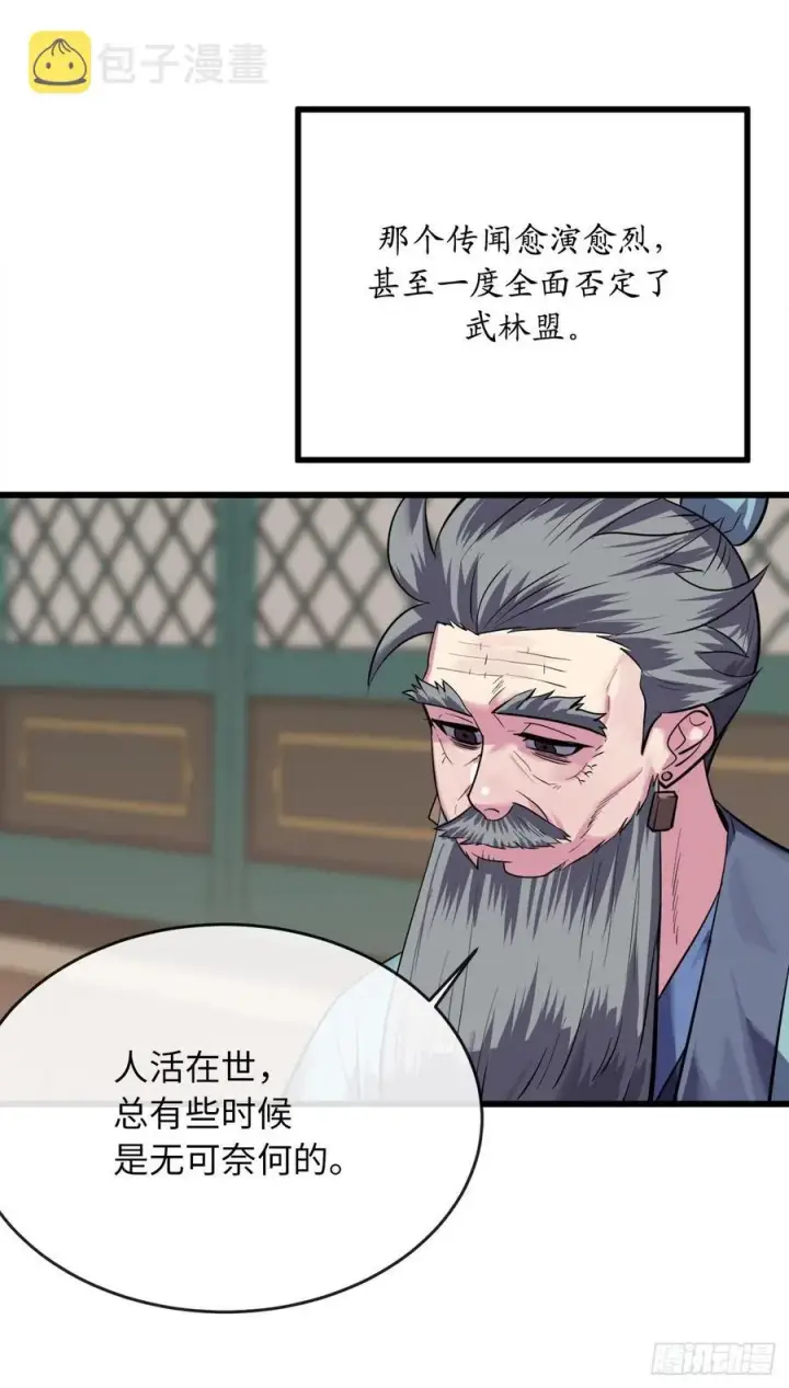 漫画《废柴重生之我要当大佬》180.魔教异动第111张图