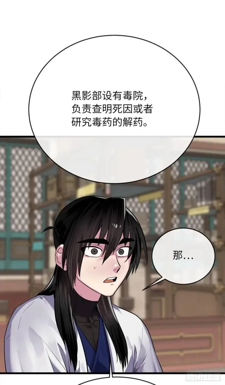 漫画《废柴重生之我要当大佬》180.魔教异动第112张图