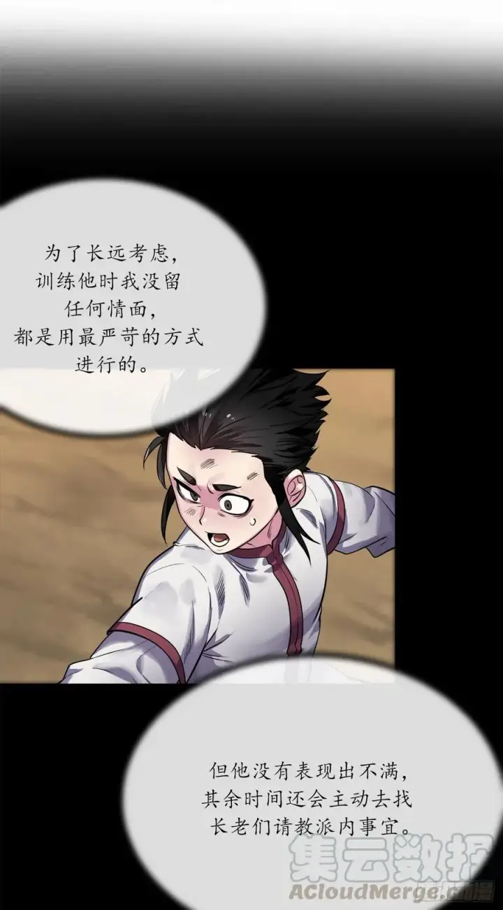 漫画《废柴重生之我要当大佬》180.魔教异动第13张图