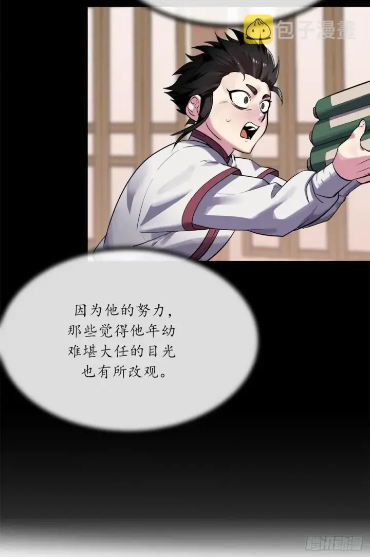 漫画《废柴重生之我要当大佬》180.魔教异动第14张图