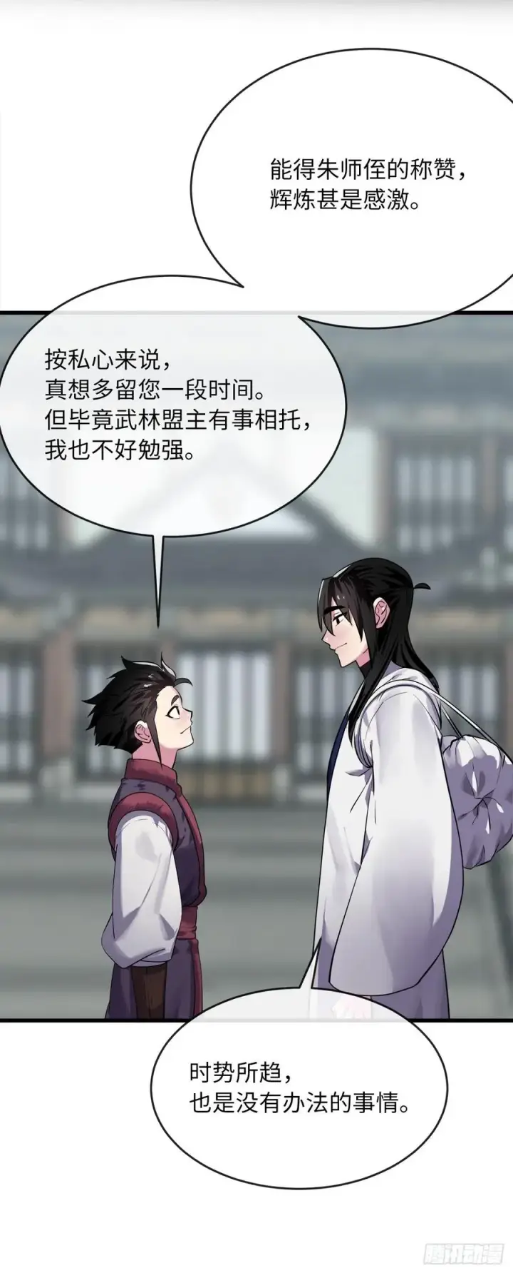 漫画《废柴重生之我要当大佬》180.魔教异动第15张图