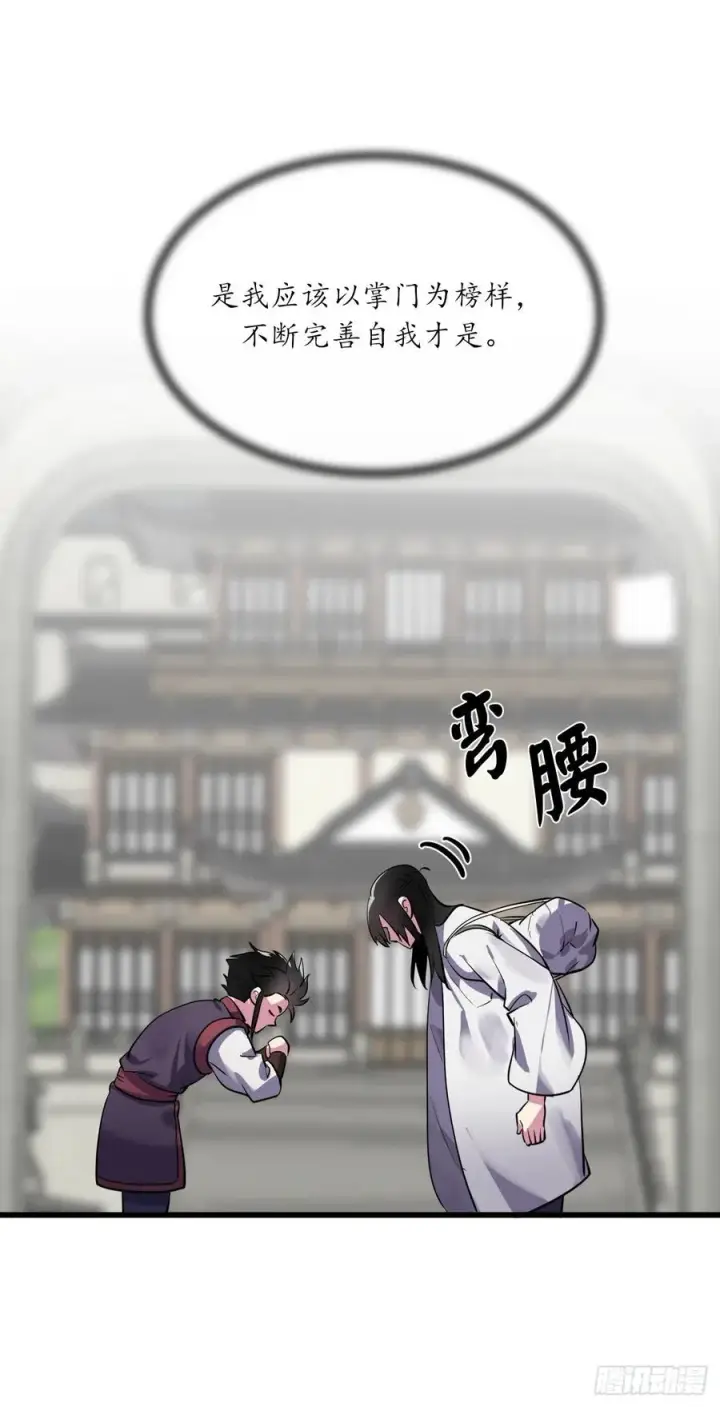 漫画《废柴重生之我要当大佬》180.魔教异动第19张图
