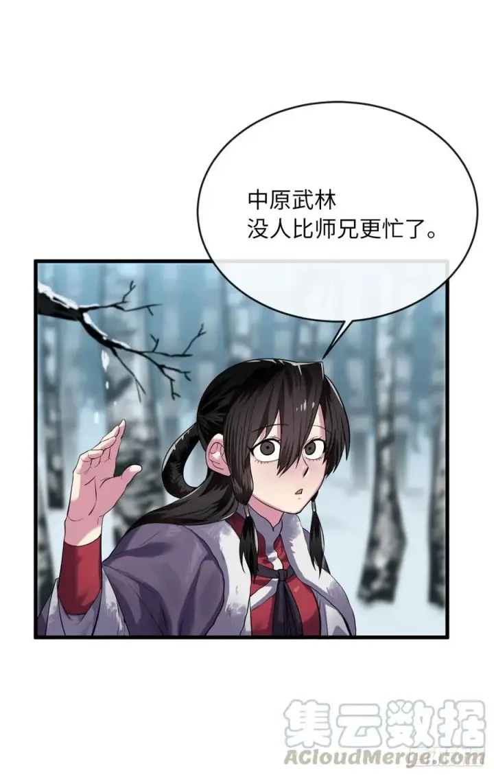 漫画《废柴重生之我要当大佬》180.魔教异动第21张图